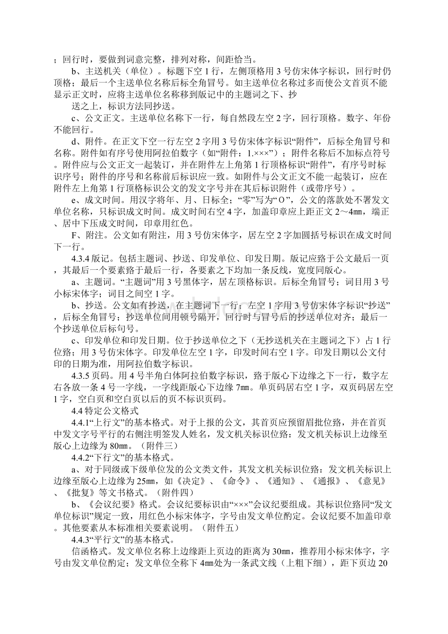 公文两条红色反线Word文档下载推荐.docx_第3页