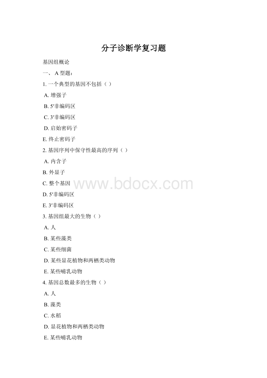 分子诊断学复习题Word格式文档下载.docx_第1页