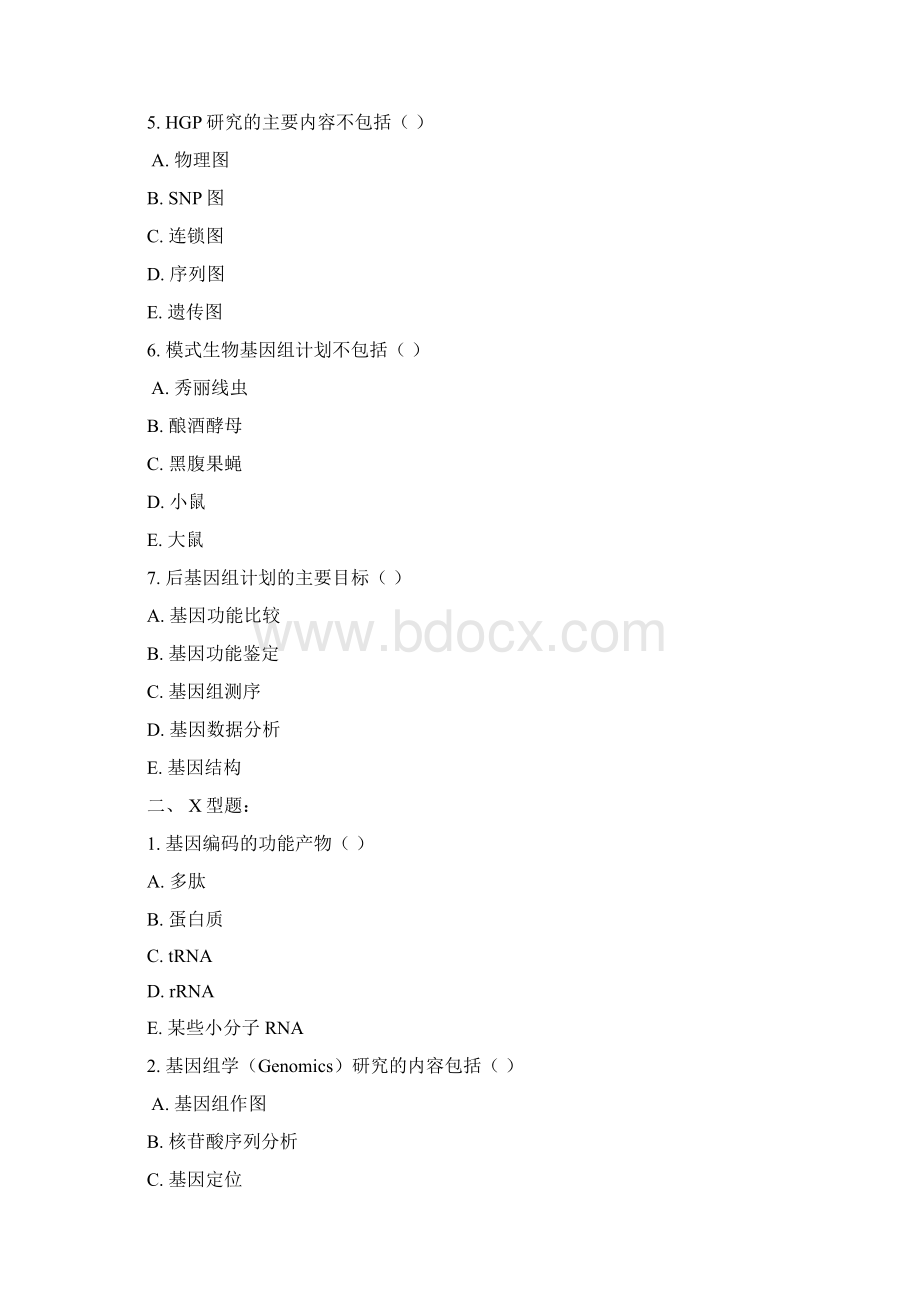 分子诊断学复习题Word格式文档下载.docx_第2页