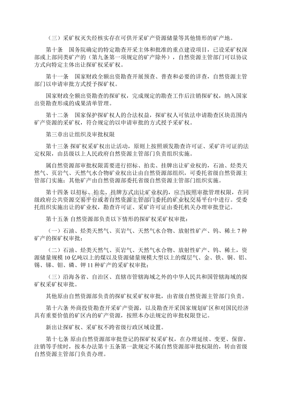 矿业权出让管理办法征求意见稿.docx_第2页