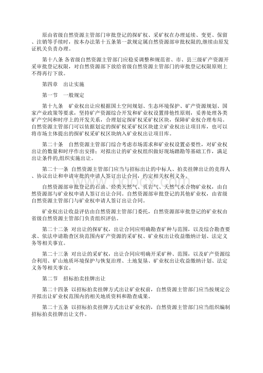 矿业权出让管理办法征求意见稿.docx_第3页