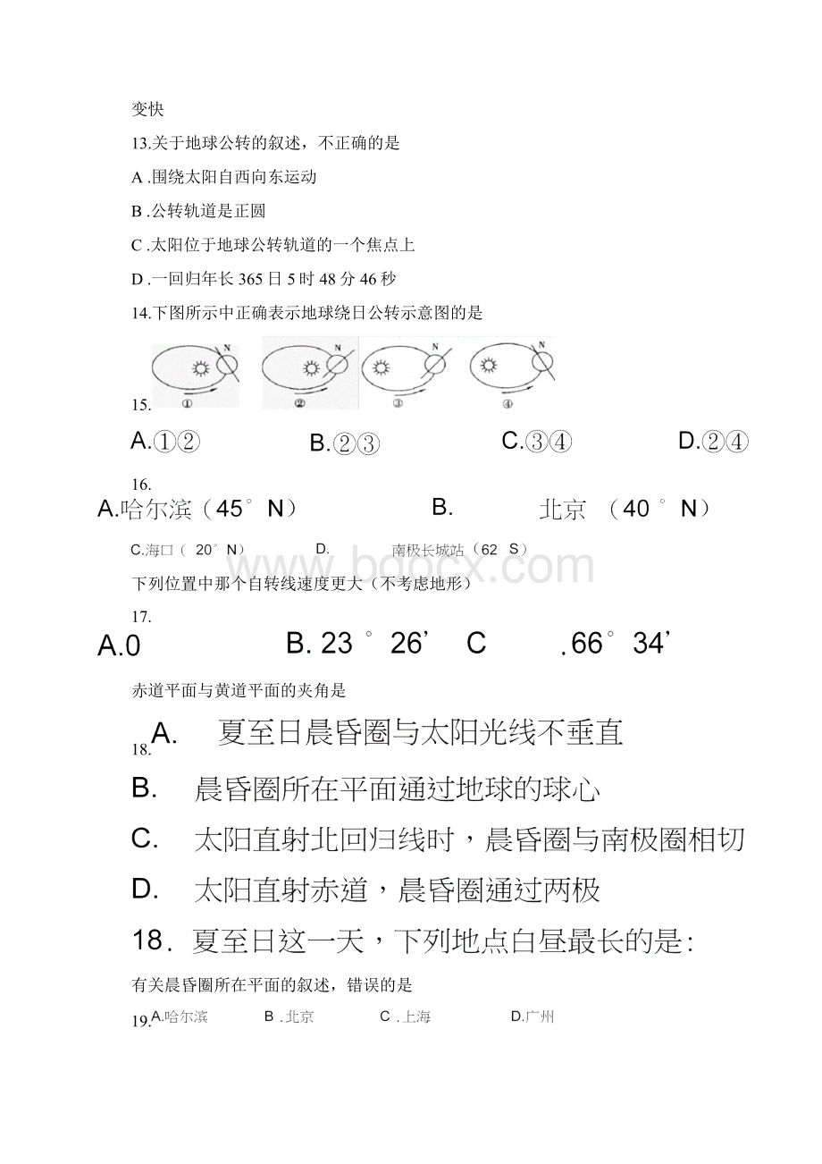 高一地理第一次月考试题含答案必修一第一章.docx_第3页