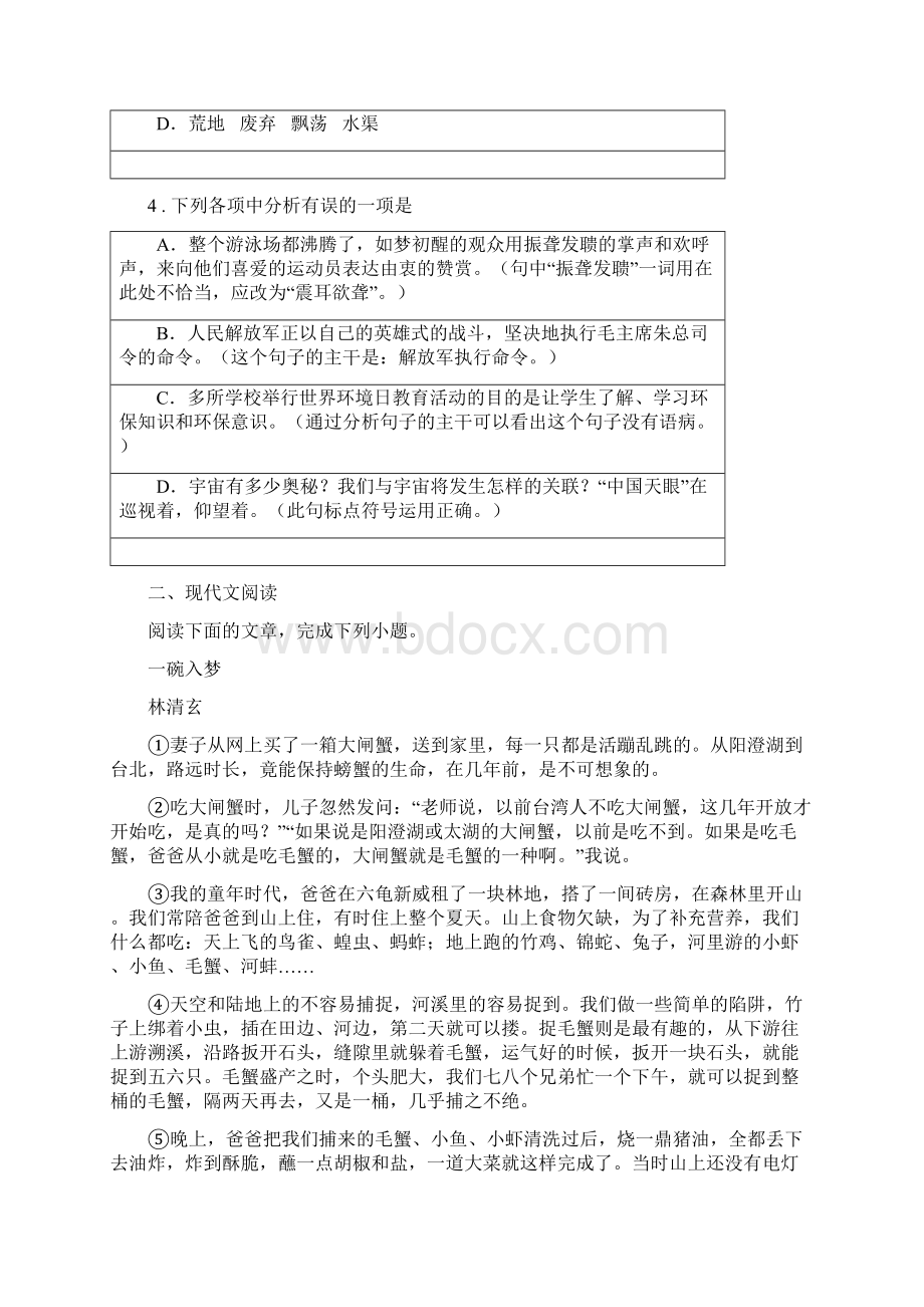 人教版七年级下学期期末语文试题II卷精编Word格式.docx_第2页