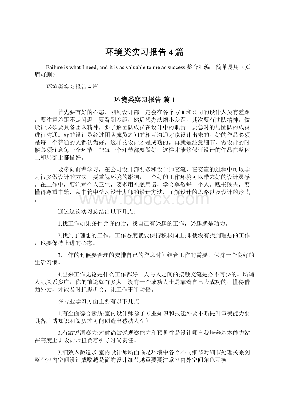 环境类实习报告4篇.docx