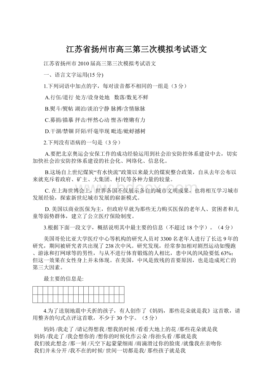 江苏省扬州市高三第三次模拟考试语文Word格式.docx