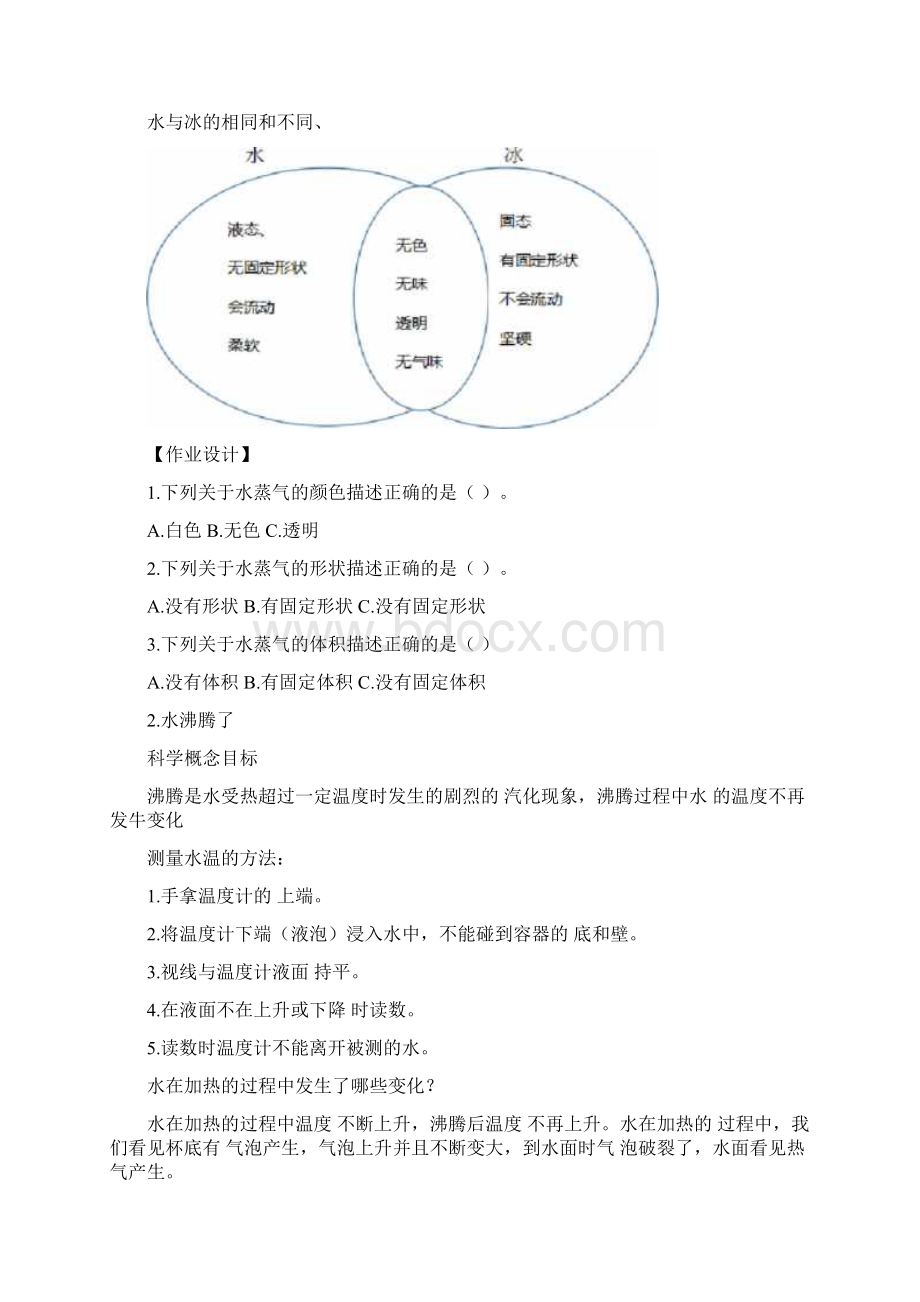 三年级下册科学试题第一单元《水》复习与检测教科版含答案.docx_第2页