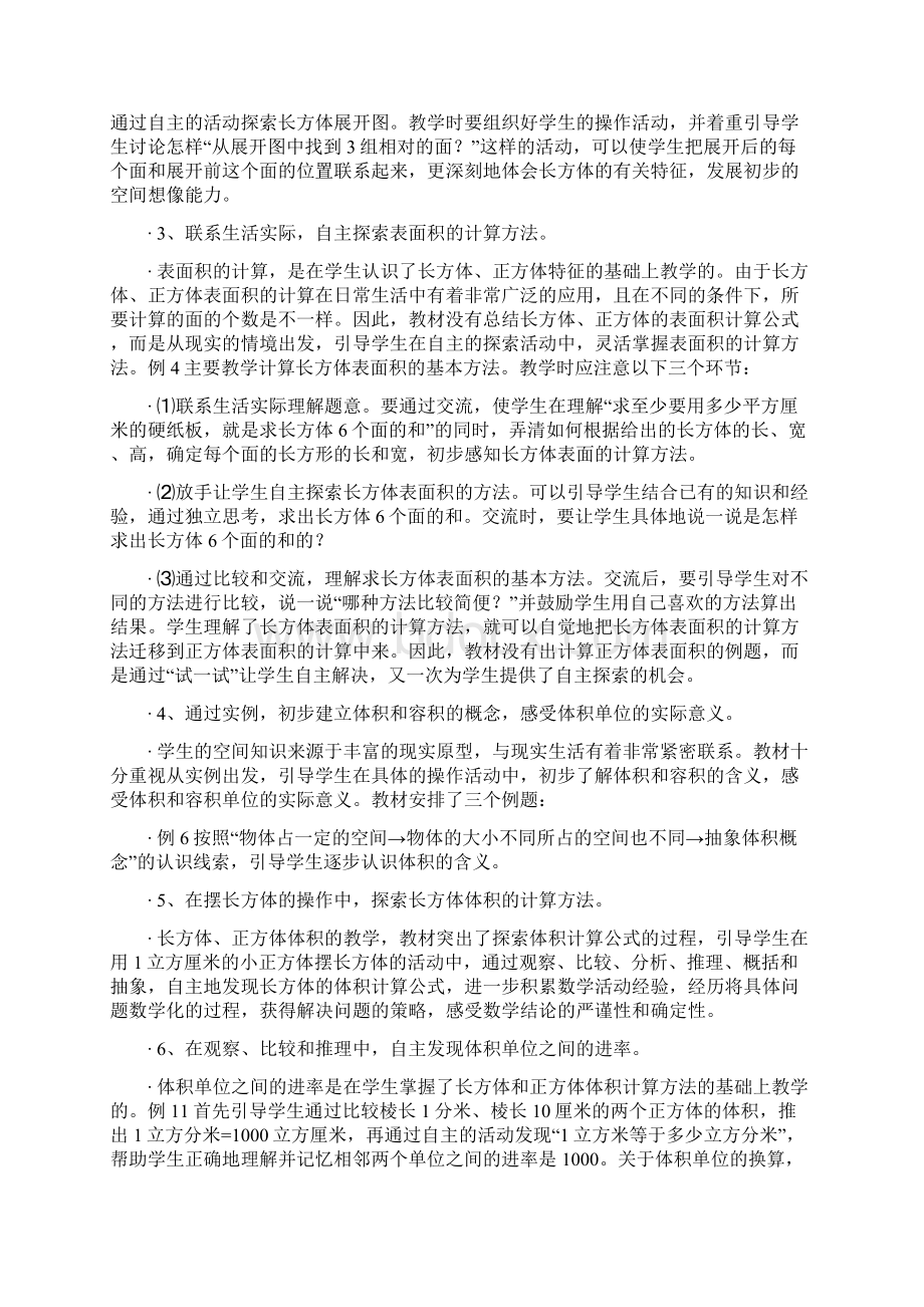 苏教版六年级数学上册教学计划Word下载.docx_第2页