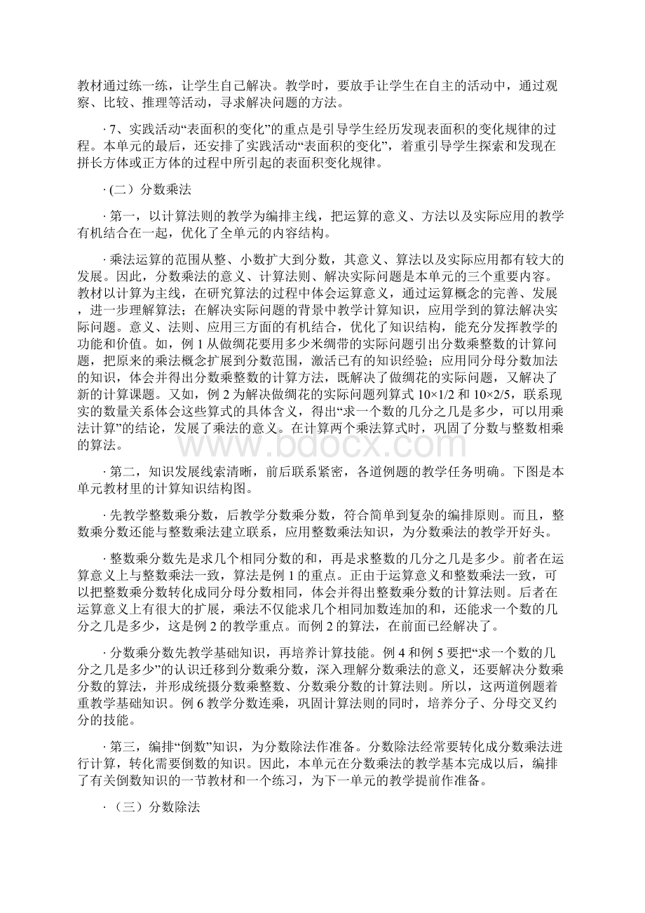 苏教版六年级数学上册教学计划Word下载.docx_第3页