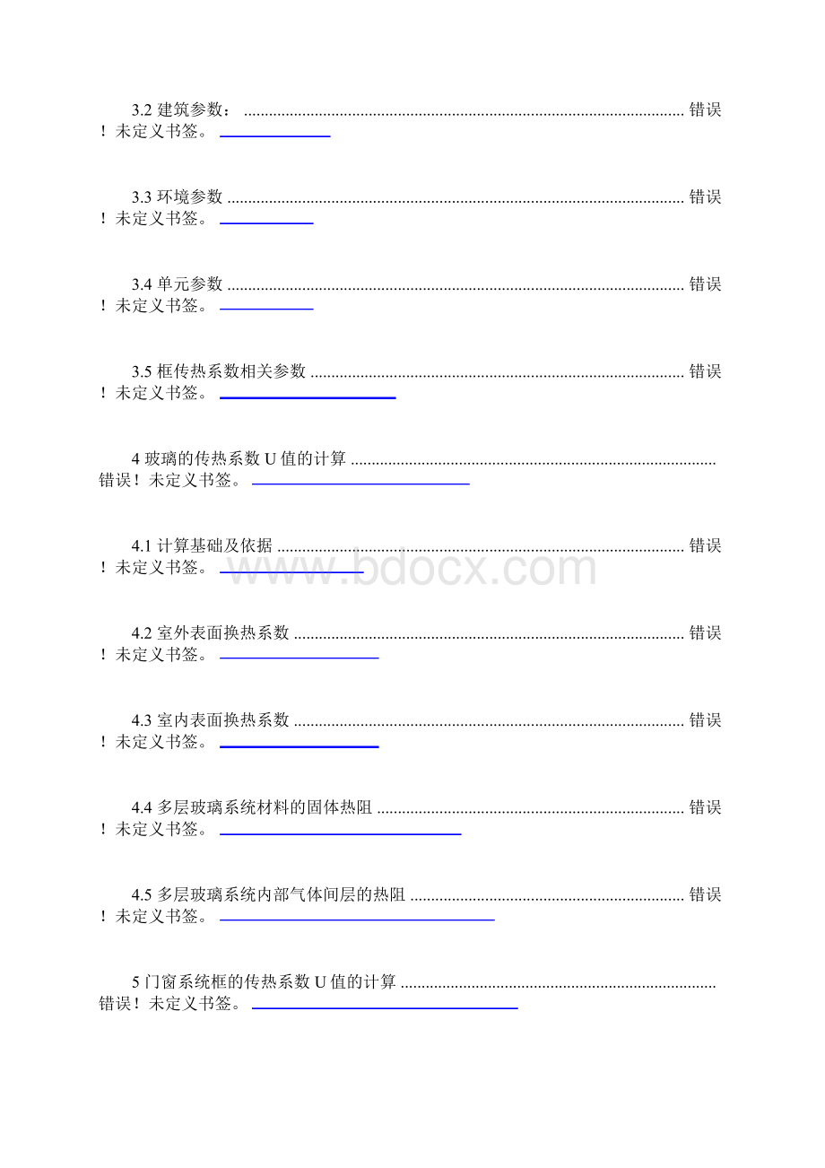 热工计算书Word文件下载.docx_第2页