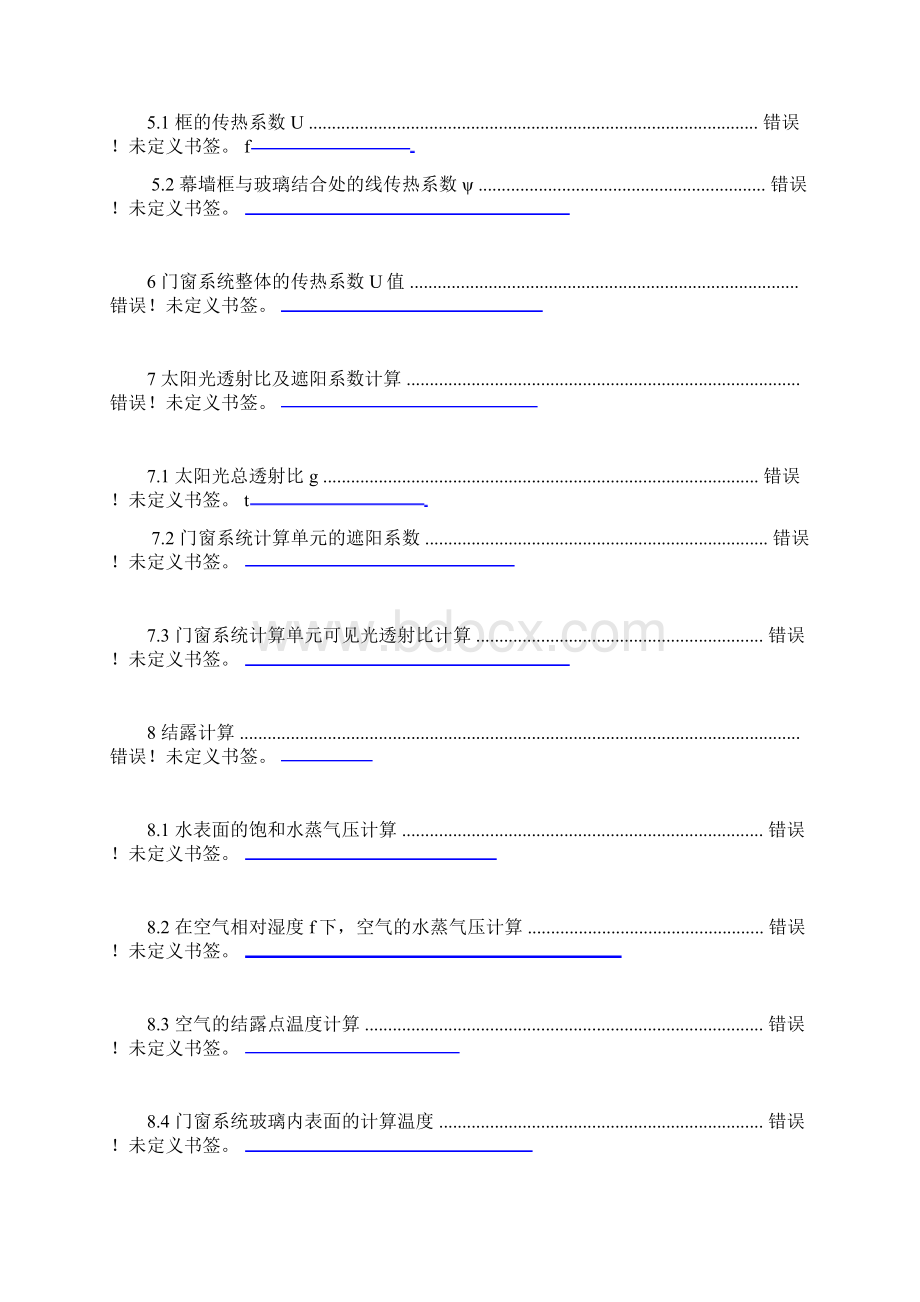 热工计算书.docx_第3页