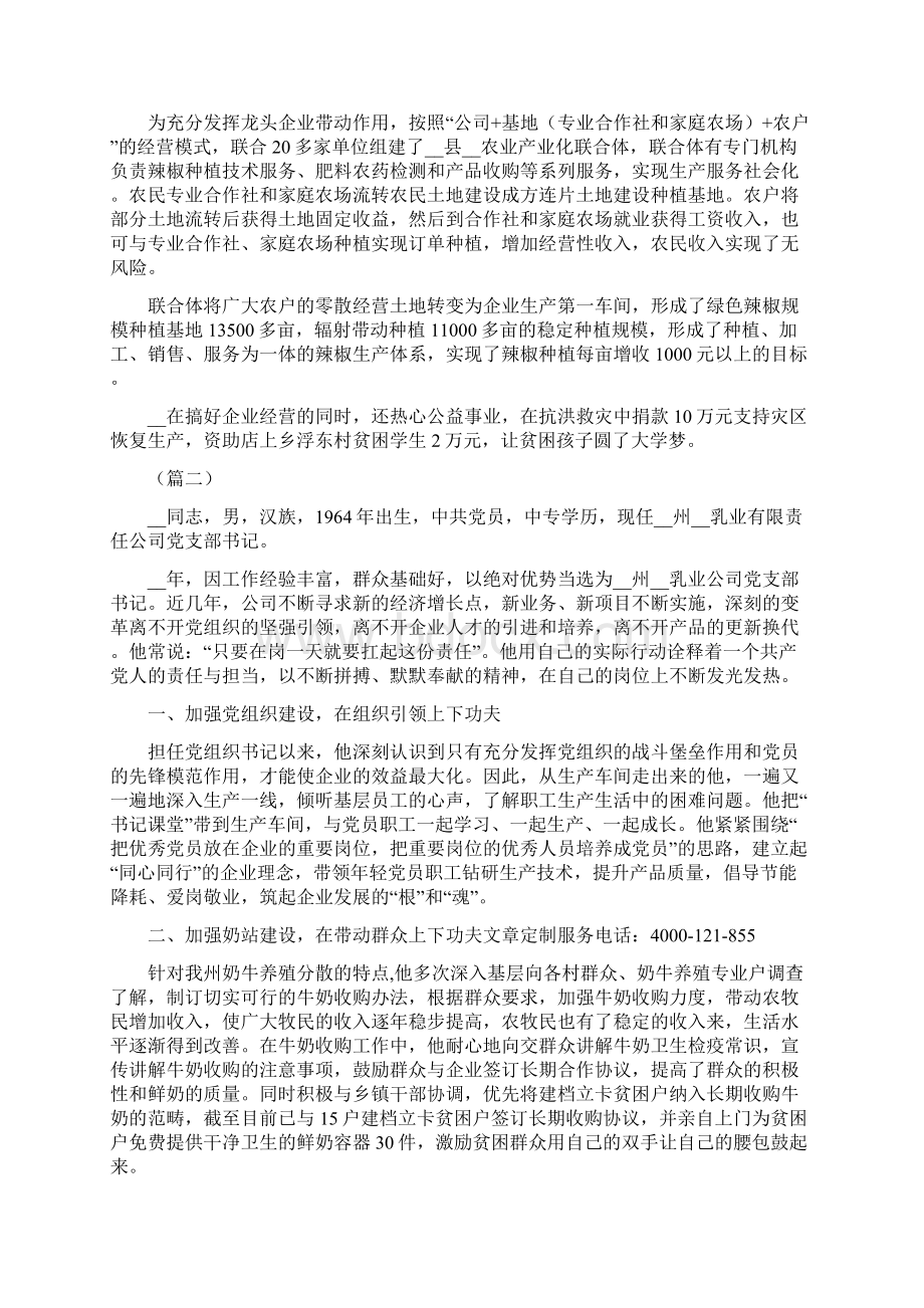 个人脱贫攻坚事迹材料5篇企业创业Word文档下载推荐.docx_第2页