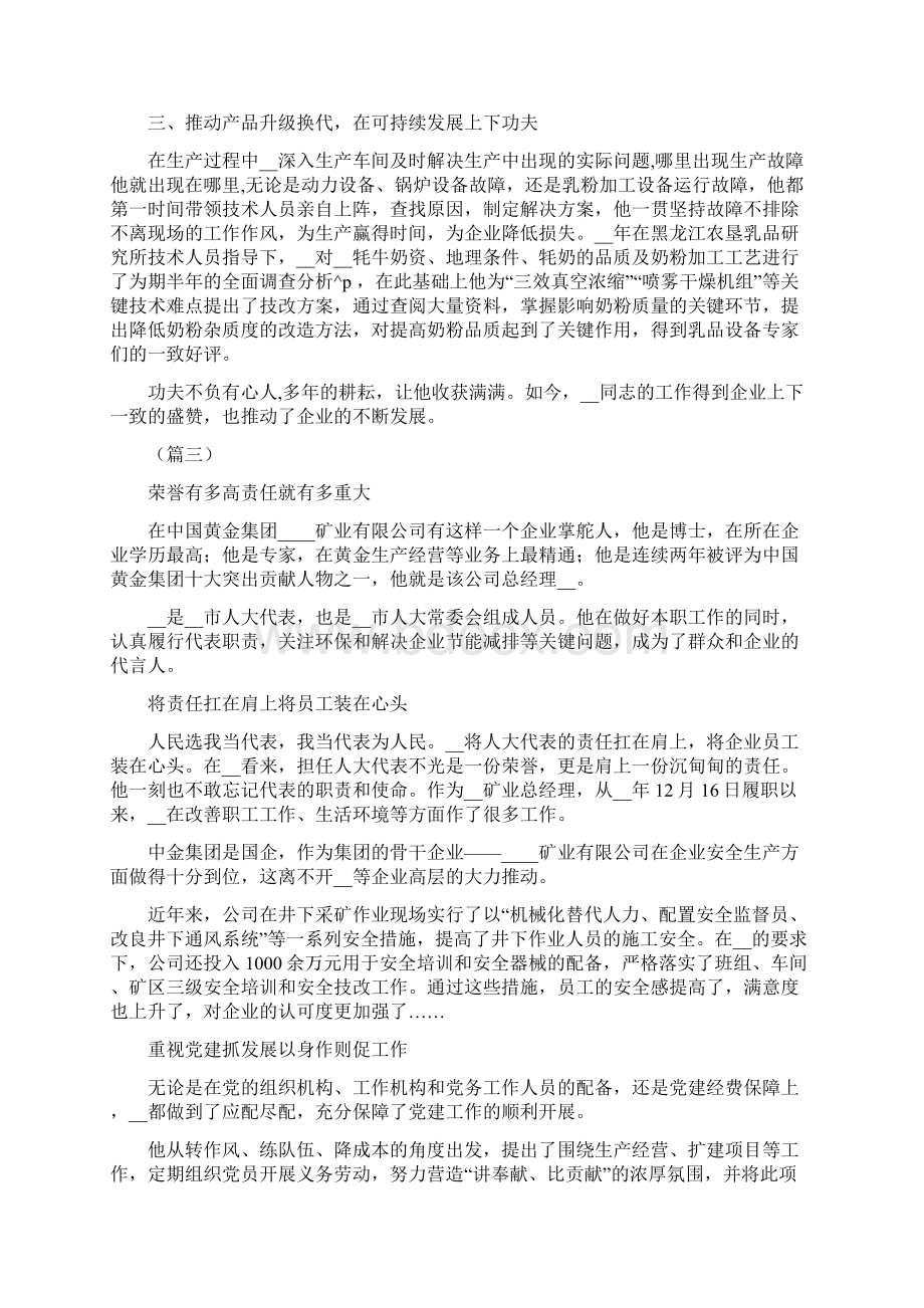 个人脱贫攻坚事迹材料5篇企业创业Word文档下载推荐.docx_第3页