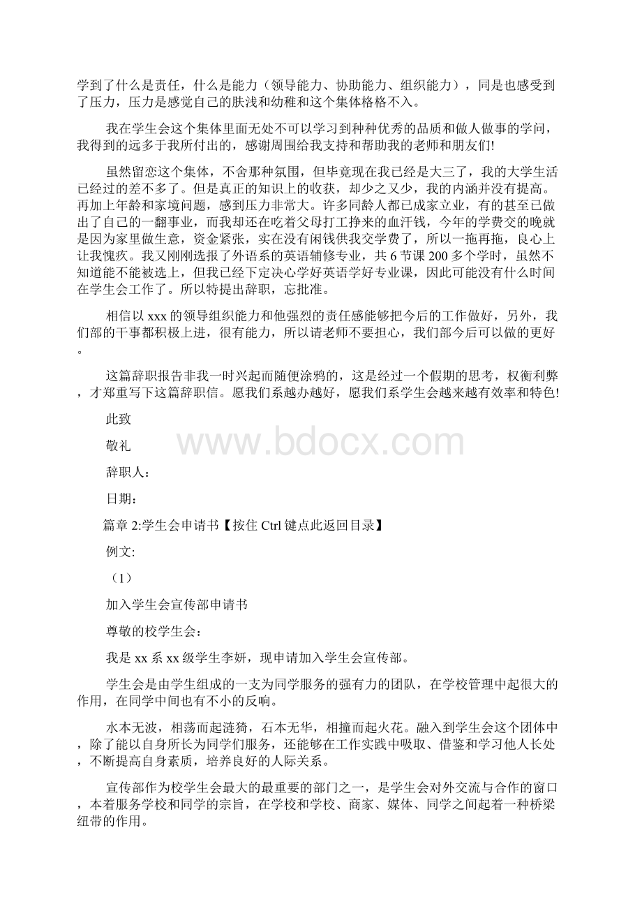 学生会申请书5篇1.docx_第2页