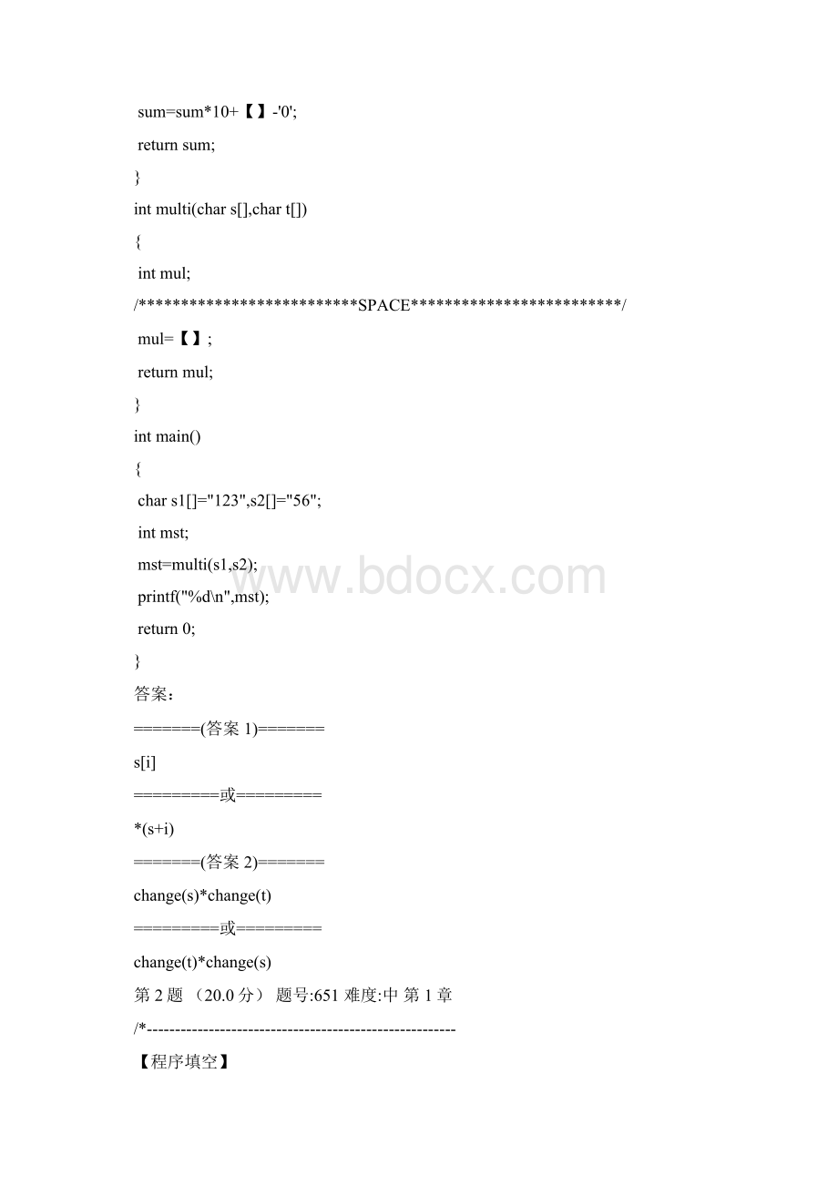 高考C语言题Word下载.docx_第2页