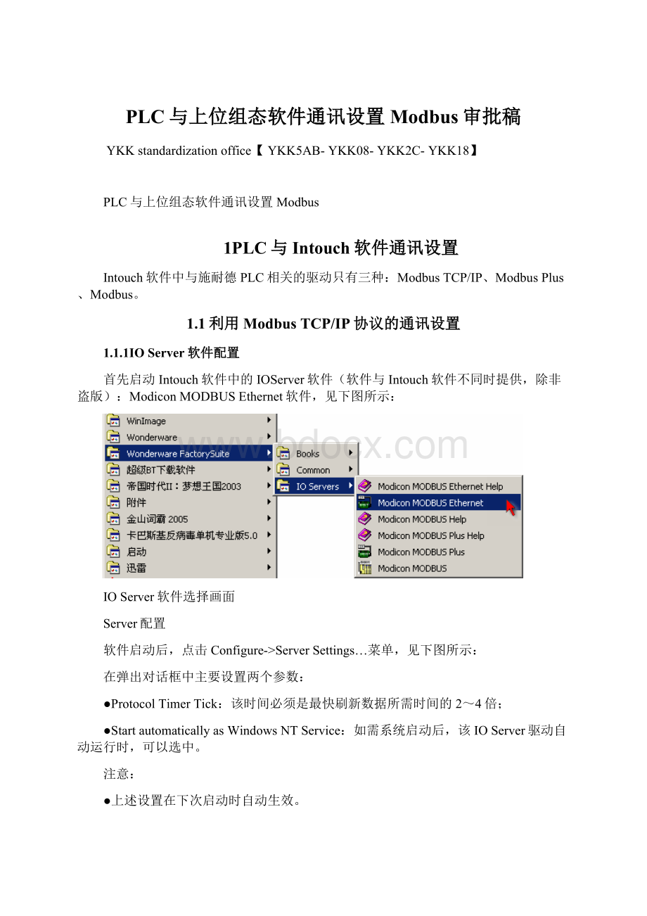 PLC与上位组态软件通讯设置Modbus审批稿.docx