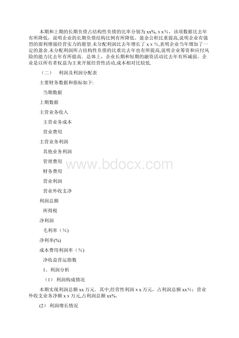 财务分析报告例文.docx_第2页