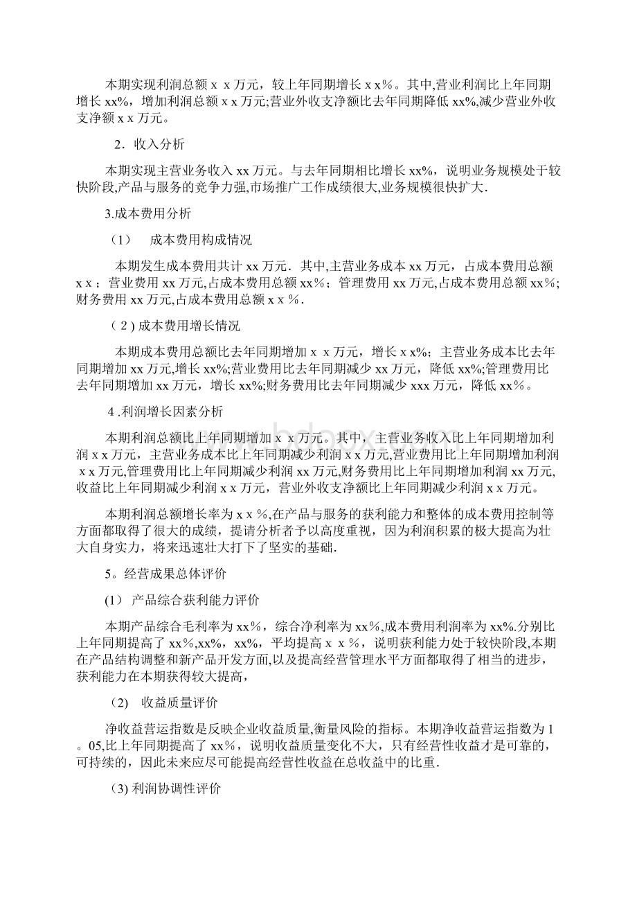 财务分析报告例文.docx_第3页