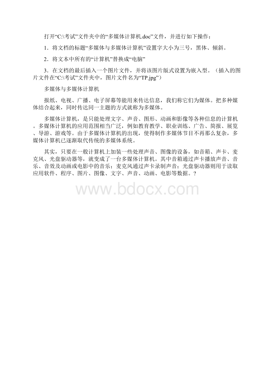 高中信息技术会考练习试题及答案.docx_第3页