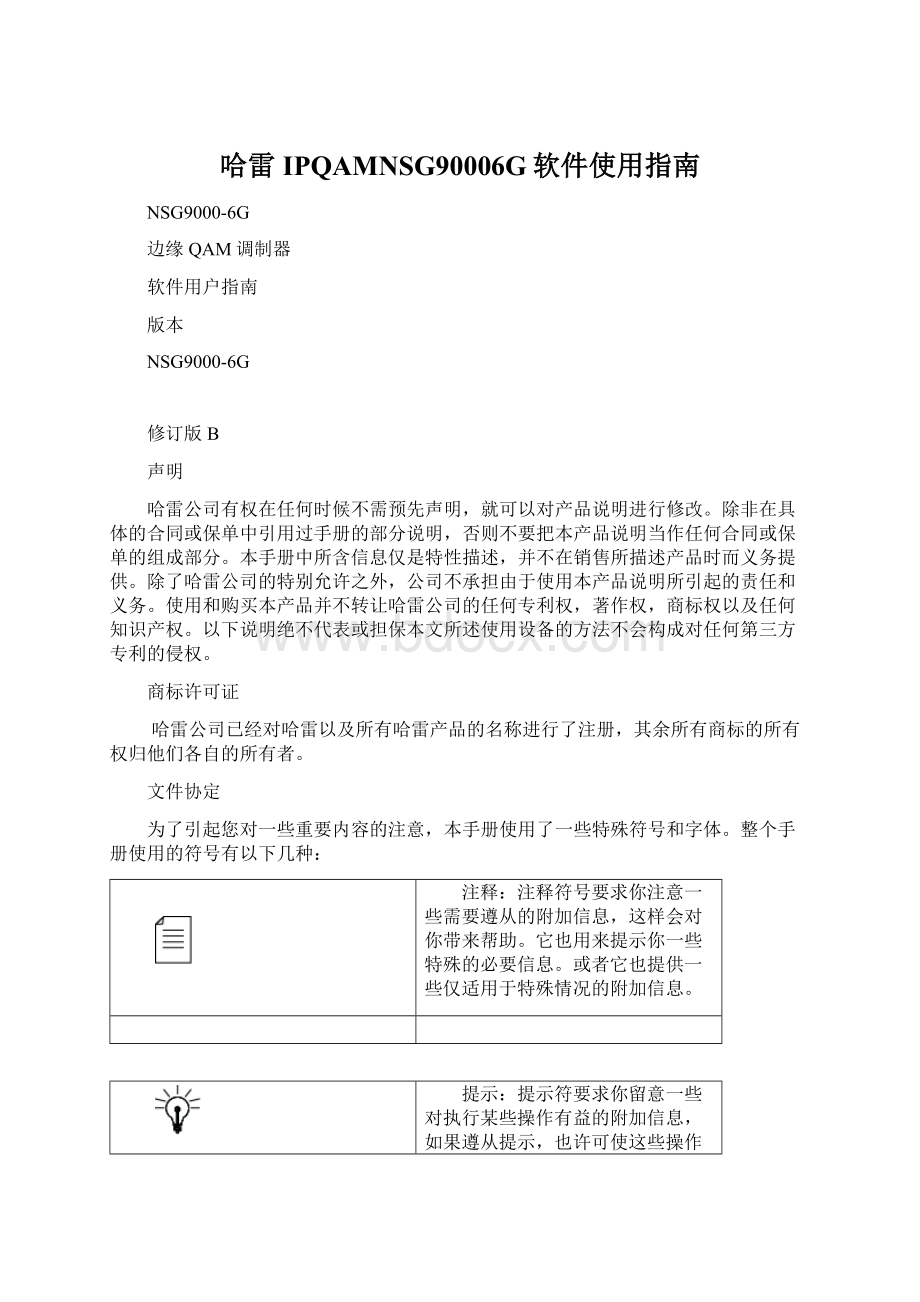 哈雷IPQAMNSG90006G软件使用指南.docx