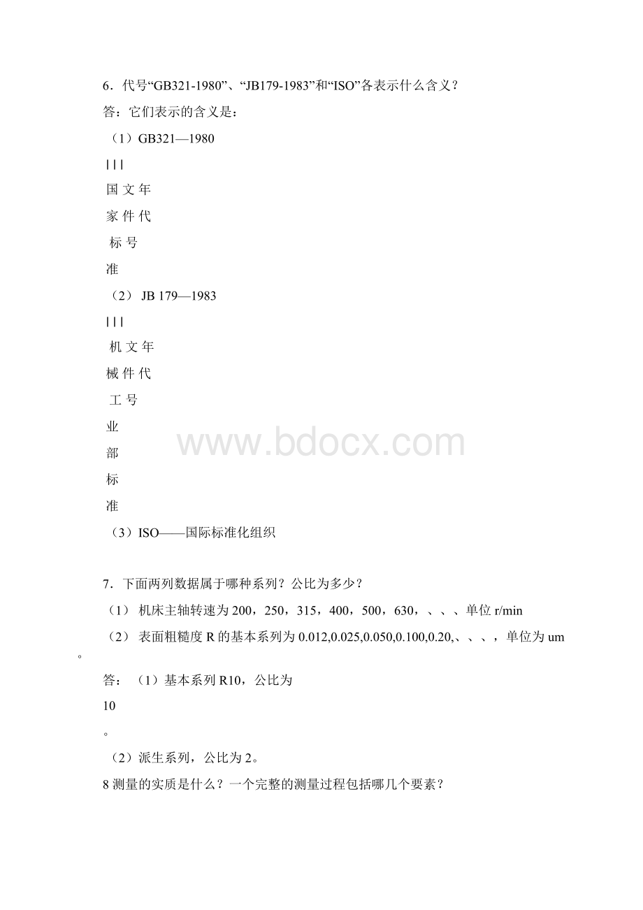 机械精度设计和检测习题集附含答案解析.docx_第3页