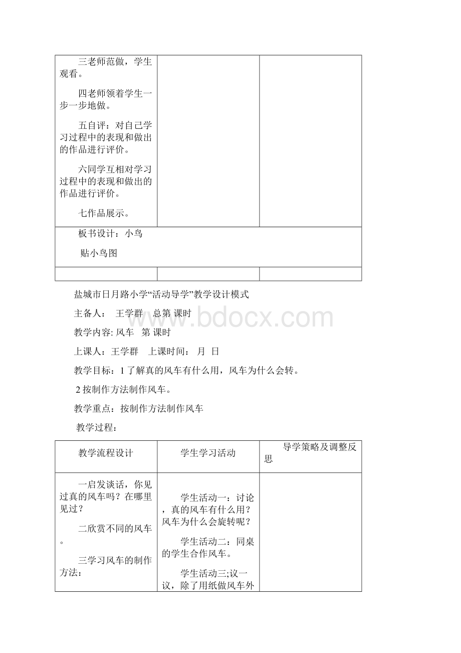 一年级劳动教案.docx_第2页