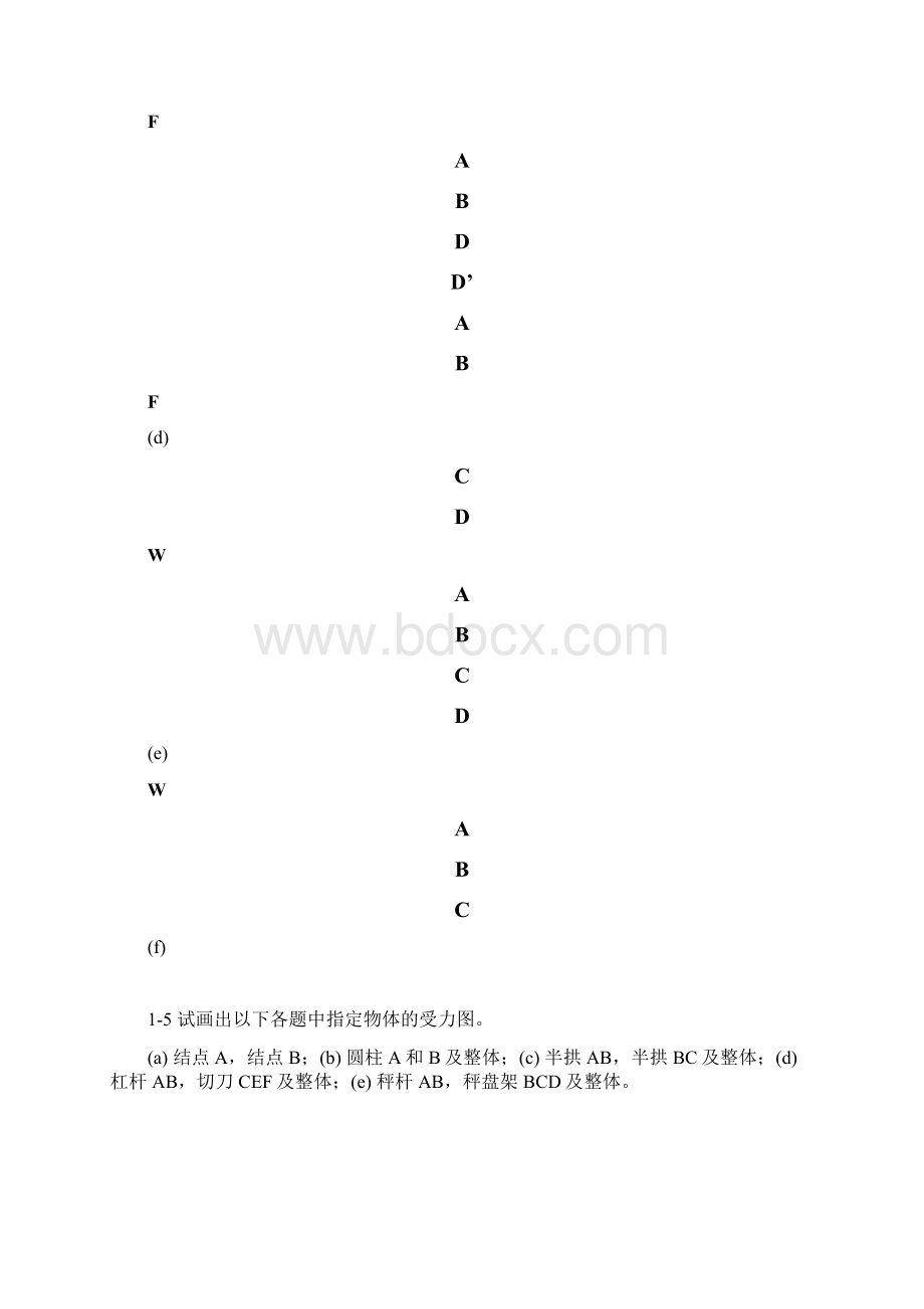 工程力学静力学与材料力学课后知识题.docx_第3页