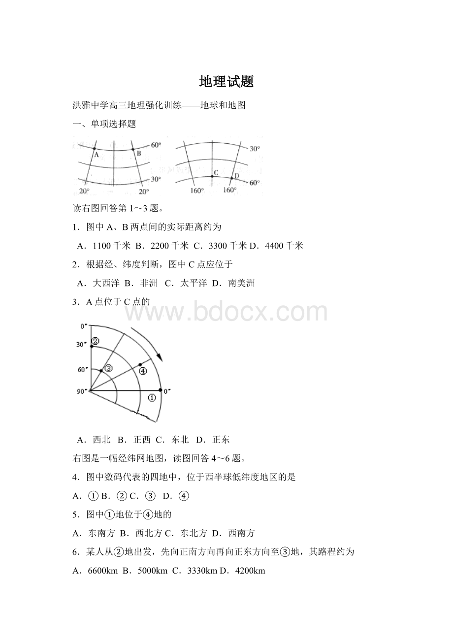 地理试题.docx