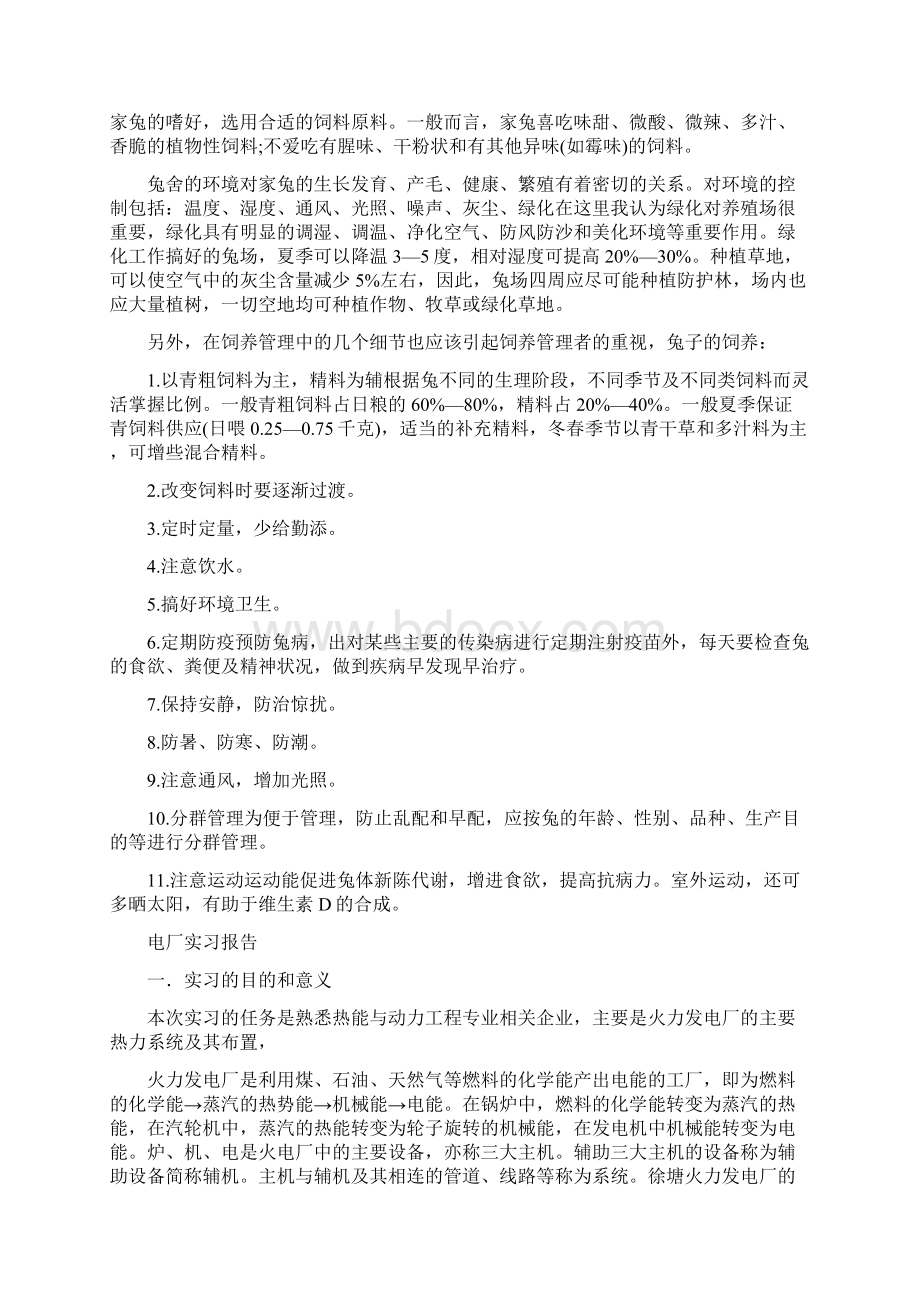 养兔专业毕业生实习报告.docx_第2页