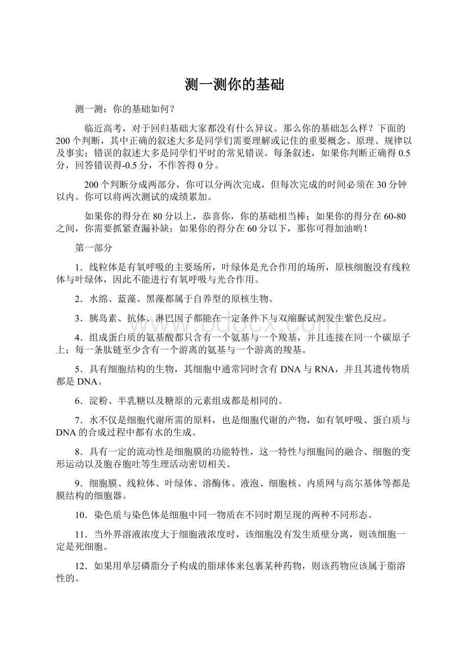 测一测你的基础Word文件下载.docx