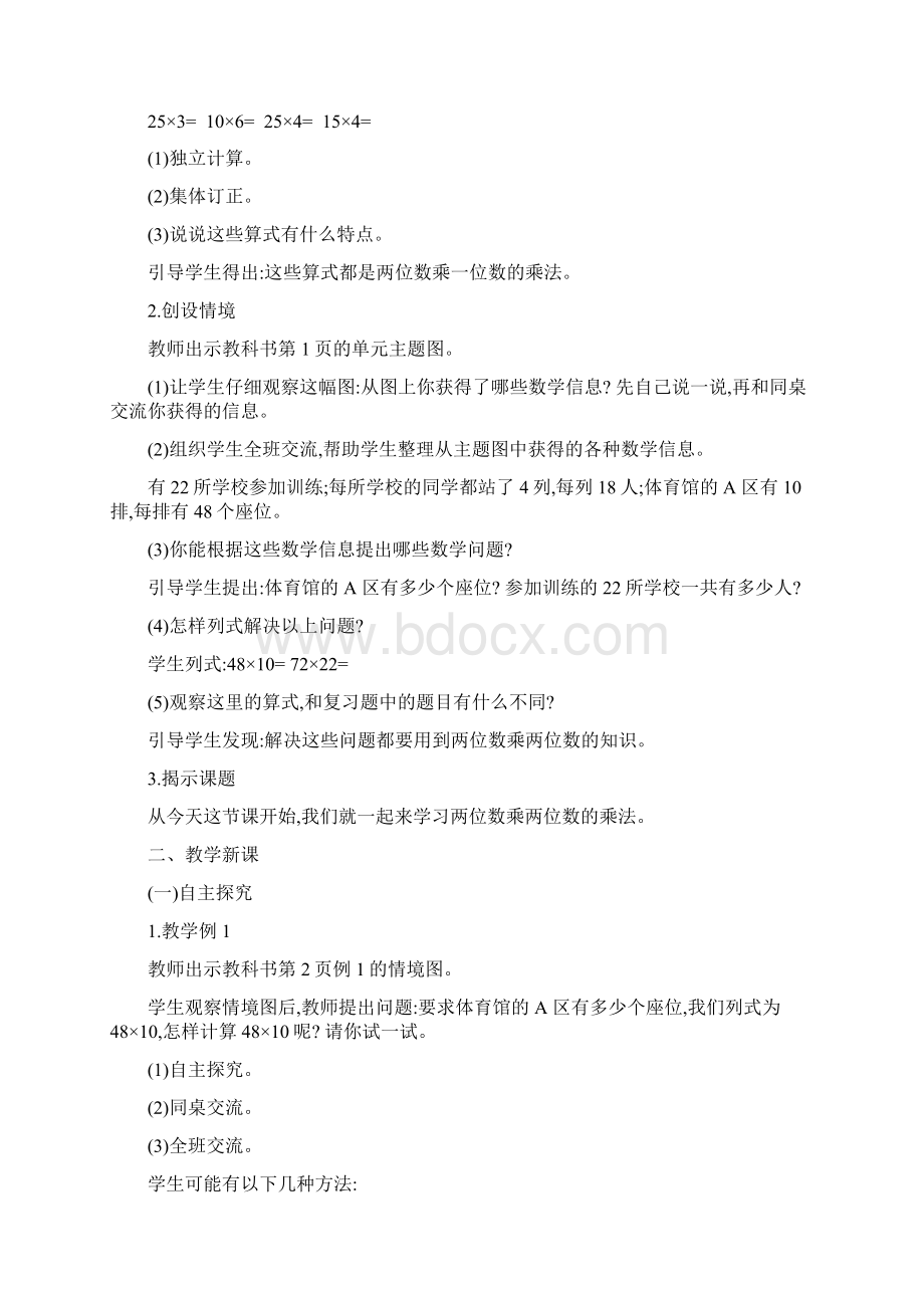 西师版三年级数学下册教案Word文档下载推荐.docx_第2页