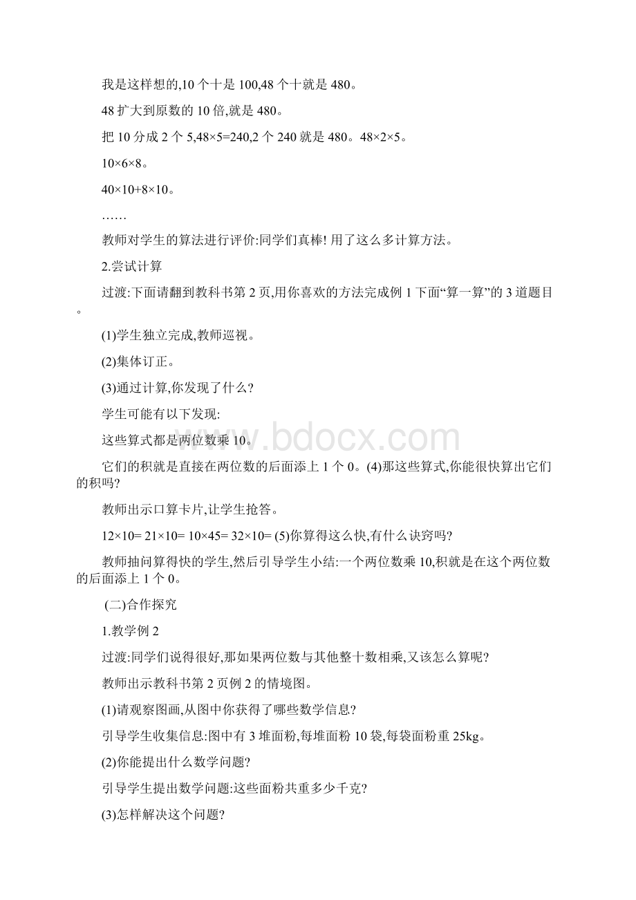 西师版三年级数学下册教案.docx_第3页