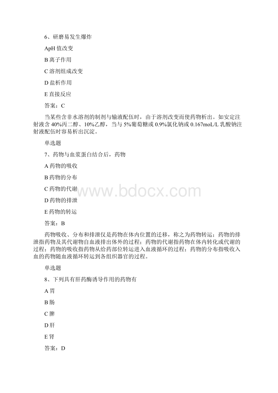 宁波地区药学专业知识一试题50题含答案.docx_第3页