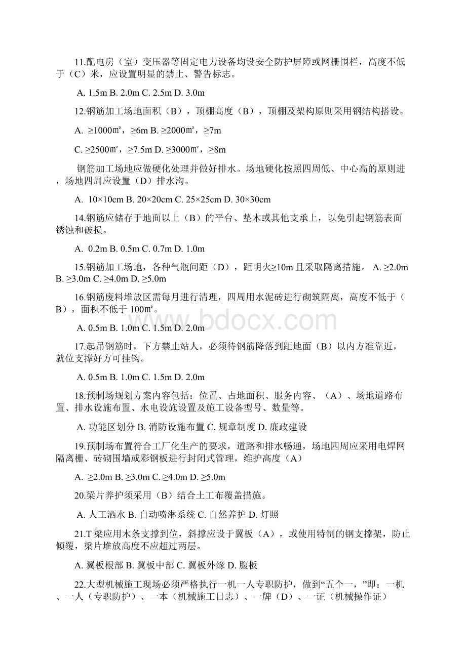 最新广西高速公路施工标准化考试试题.docx_第2页