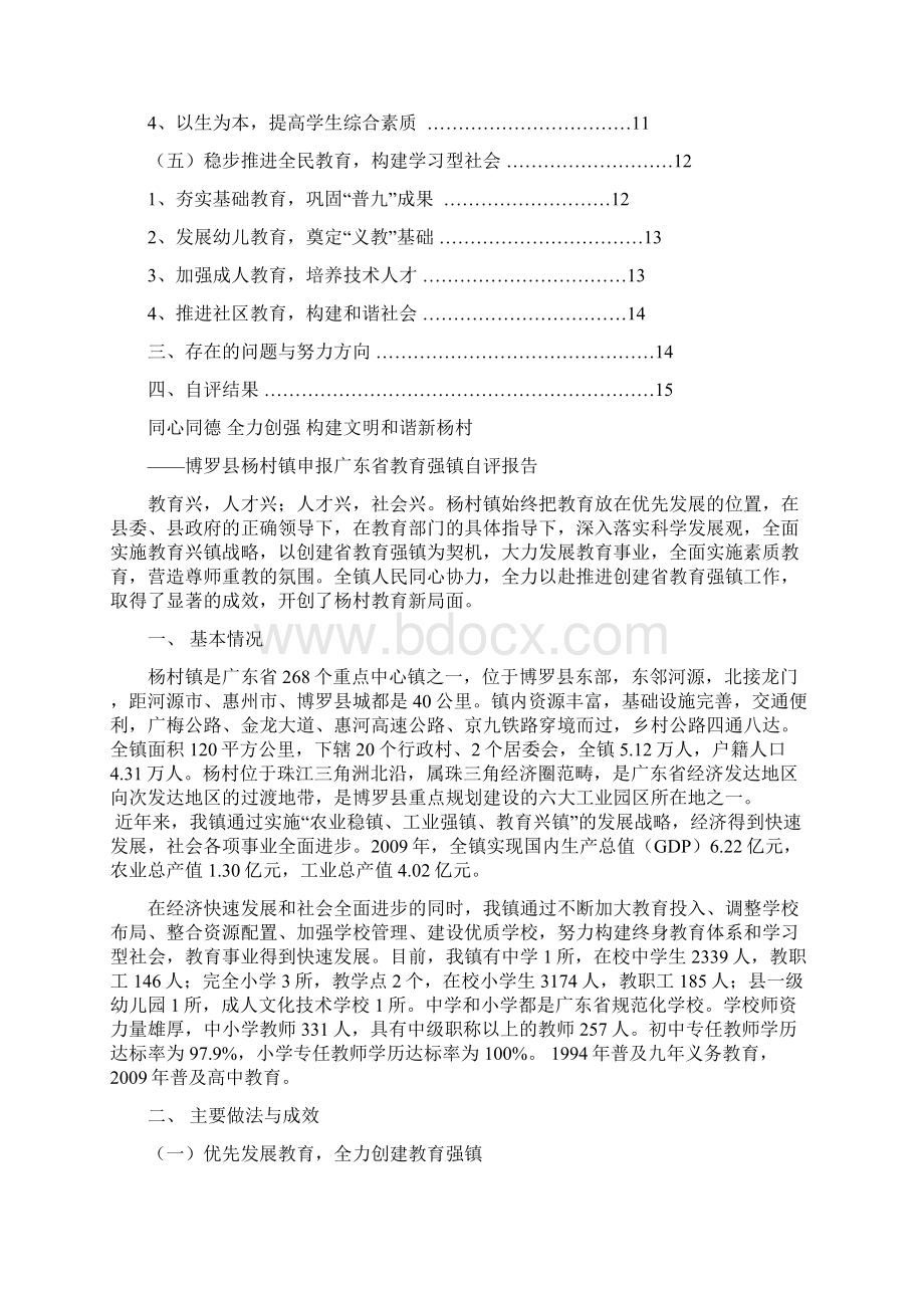 杨村镇申报教育强镇自评报告Word文件下载.docx_第2页