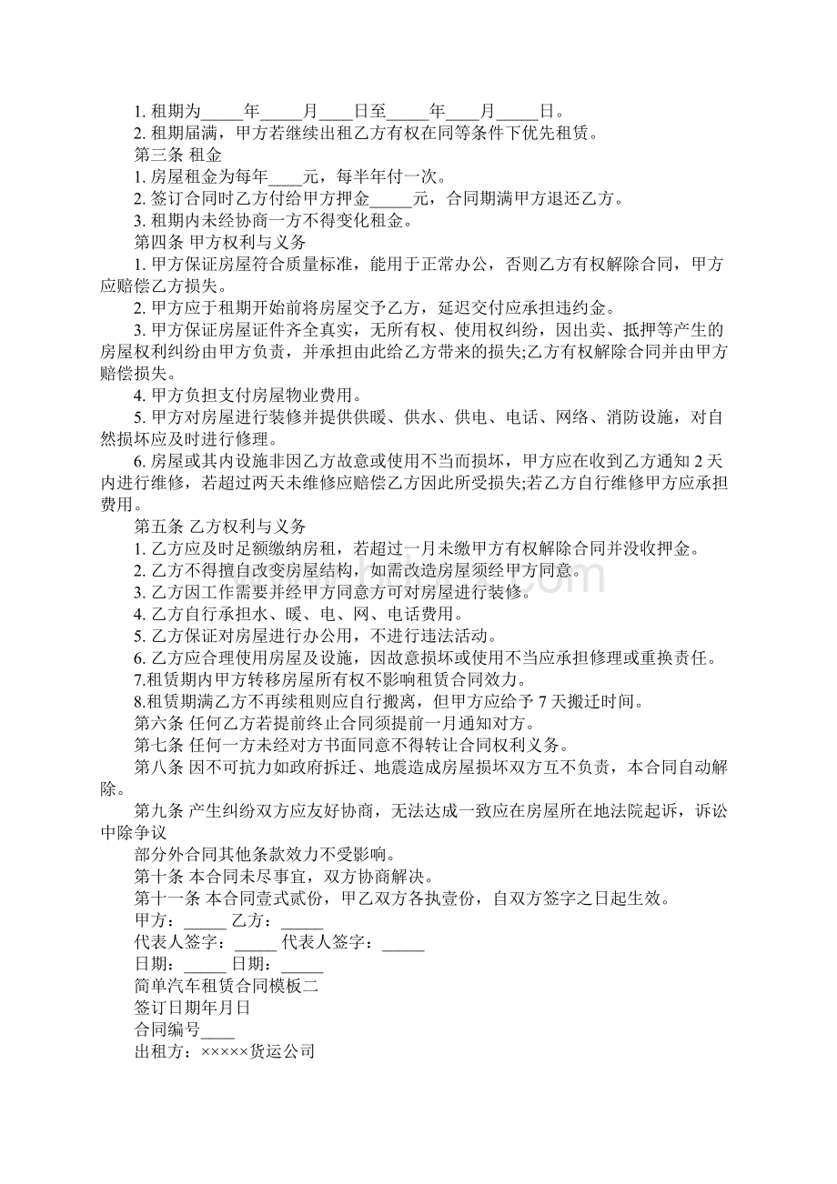 简单汽车租赁合同模板3篇完整版.docx_第2页