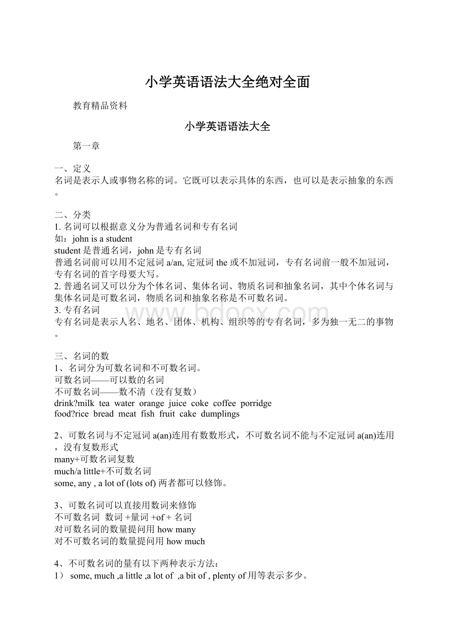 小学英语语法大全绝对全面.docx