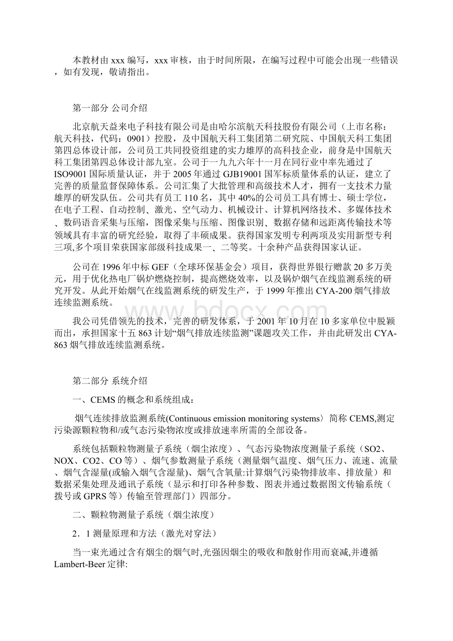 培训计划针对用户的cems培训内容完全抽取法guWord文件下载.docx_第2页