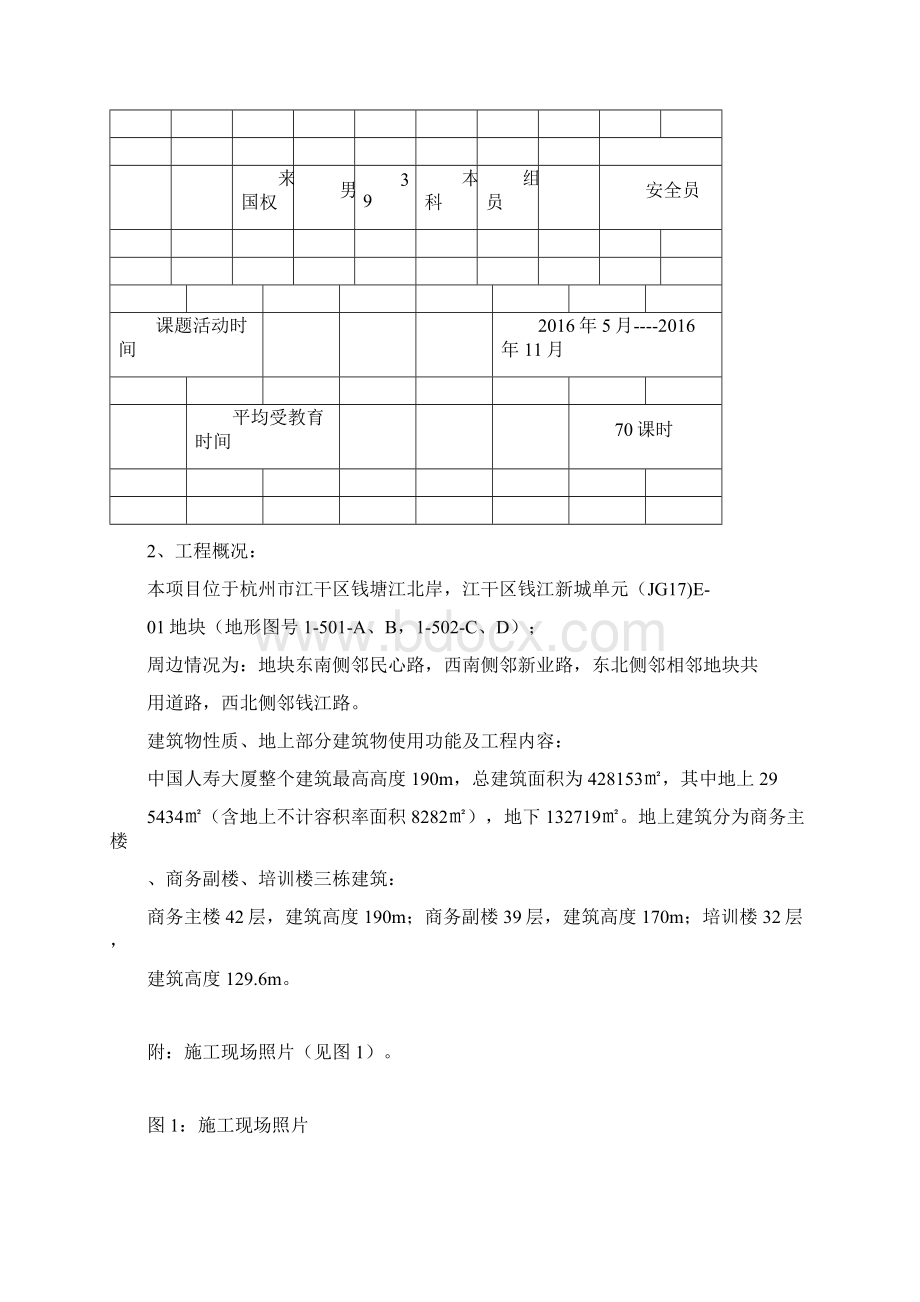 QC保证高层建筑超大型石材 详细Word文档格式.docx_第3页