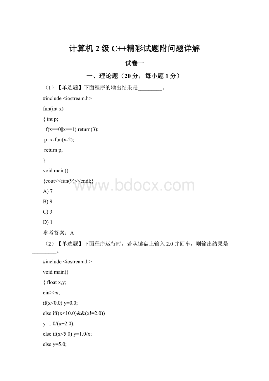 计算机2级C++精彩试题附问题详解.docx_第1页
