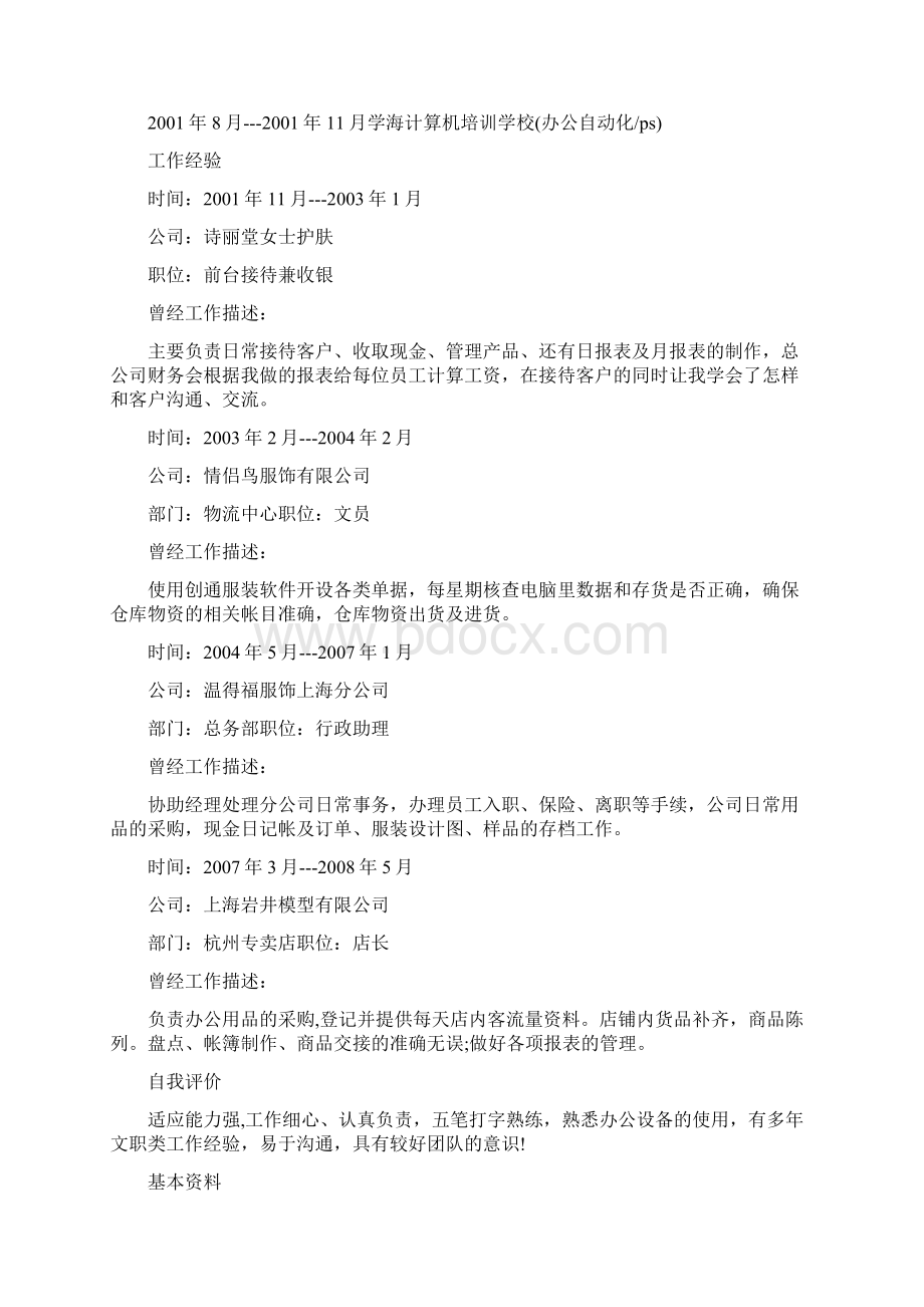 淘宝店长简历怎么写Word格式文档下载.docx_第2页