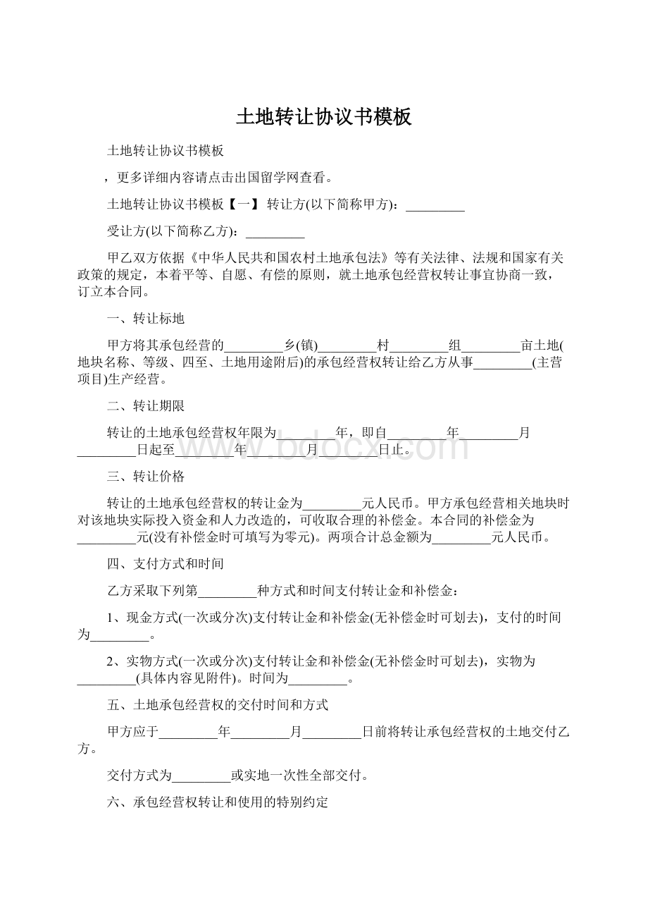 土地转让协议书模板Word格式.docx_第1页