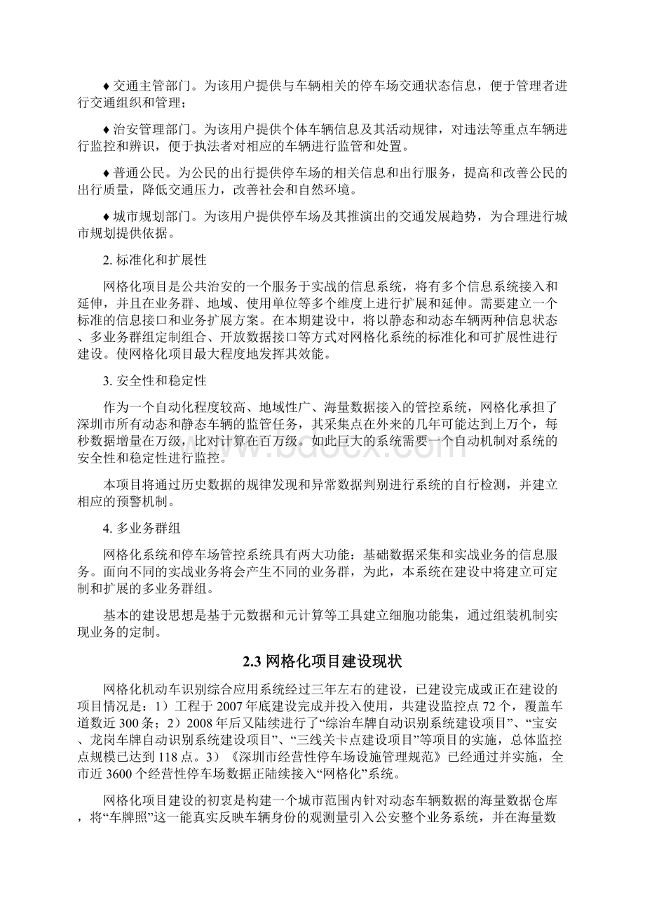 福人网站项目开发项目可行性研究报告文档格式.docx_第3页