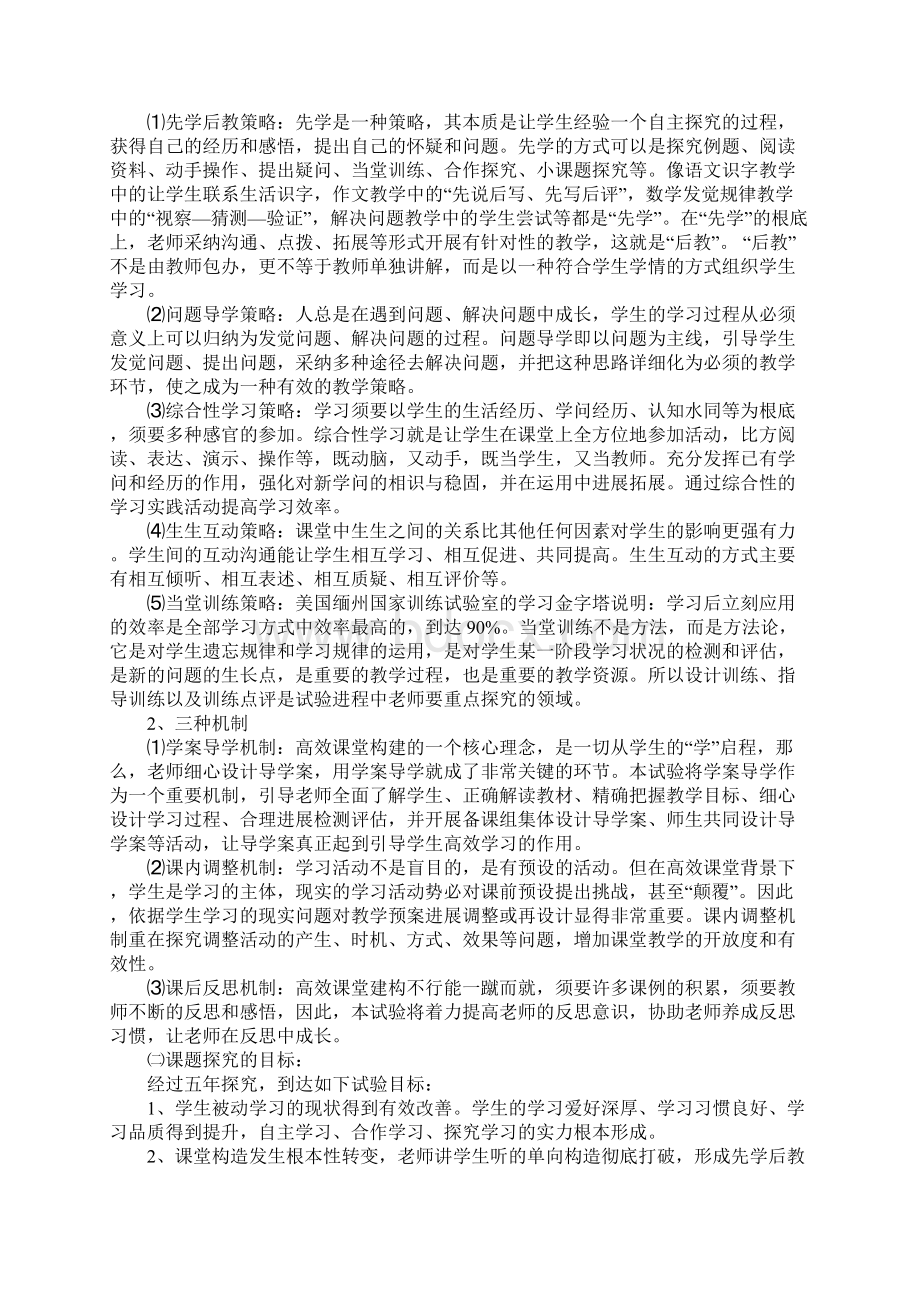 小学教育类开题报告Word文档格式.docx_第2页