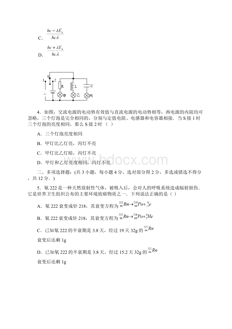 学年江苏省南京市六校联合体高二下学期期末考试 物理 Word版Word文档下载推荐.docx_第2页