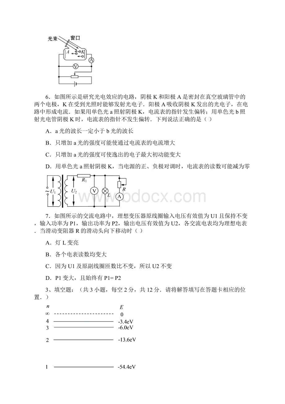 学年江苏省南京市六校联合体高二下学期期末考试 物理 Word版Word文档下载推荐.docx_第3页