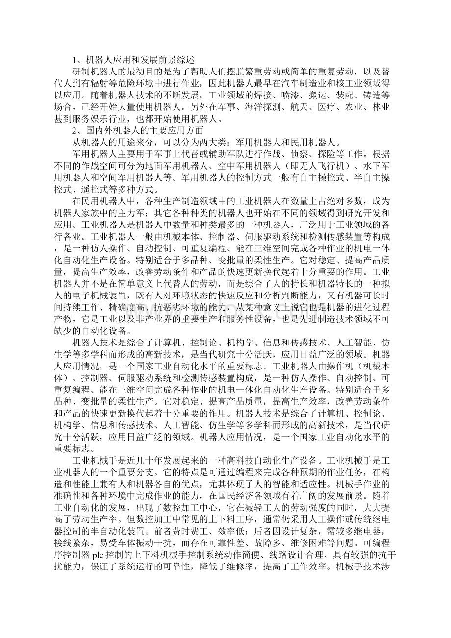 工厂机械实习报告.docx_第2页