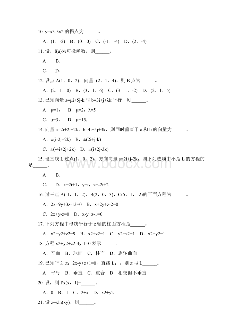 勘察设计注册公用设备工程师公共基础数学真题无答案Word格式文档下载.docx_第2页