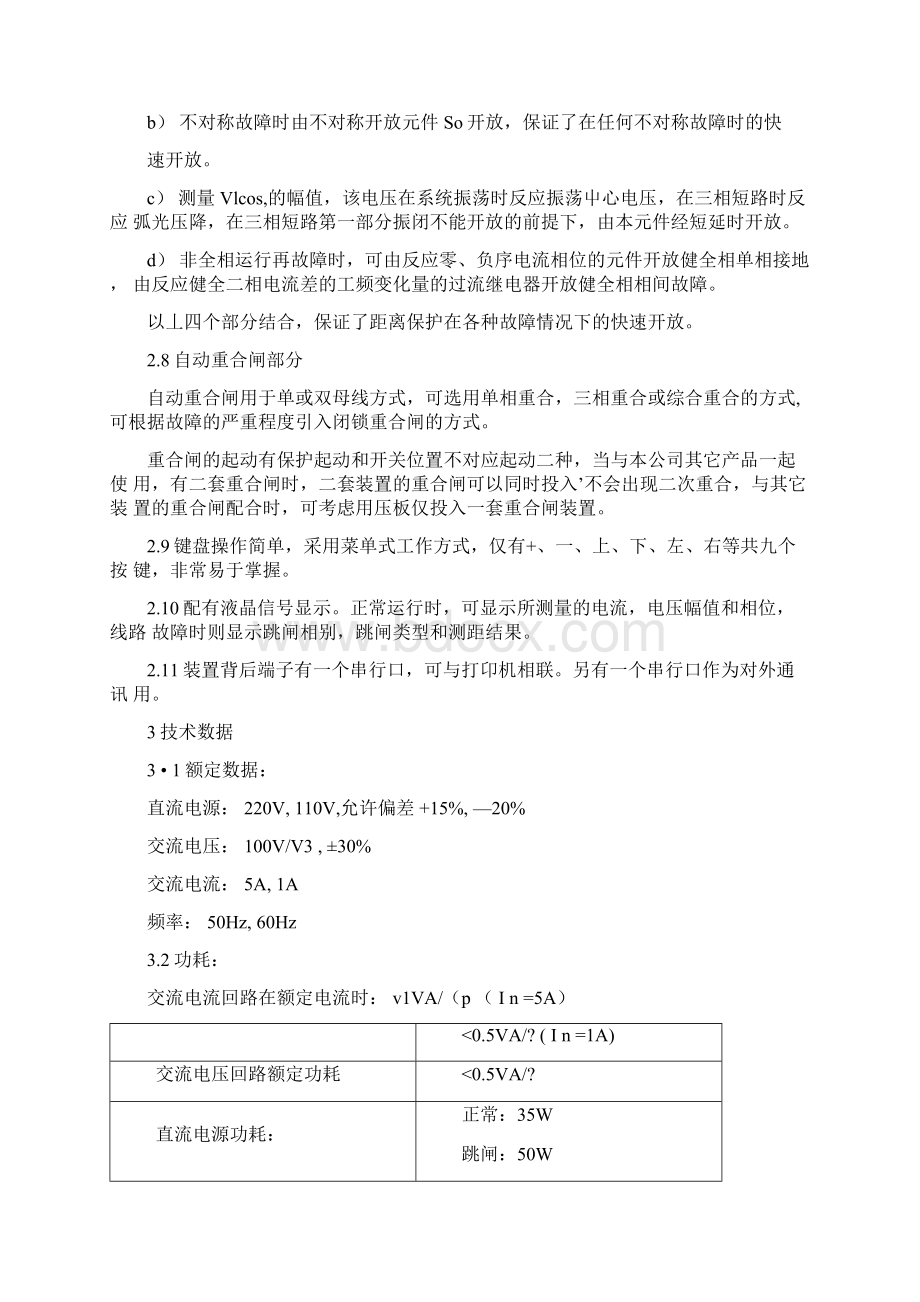 LFP901A超高压输电线路成套保护装置.docx_第3页