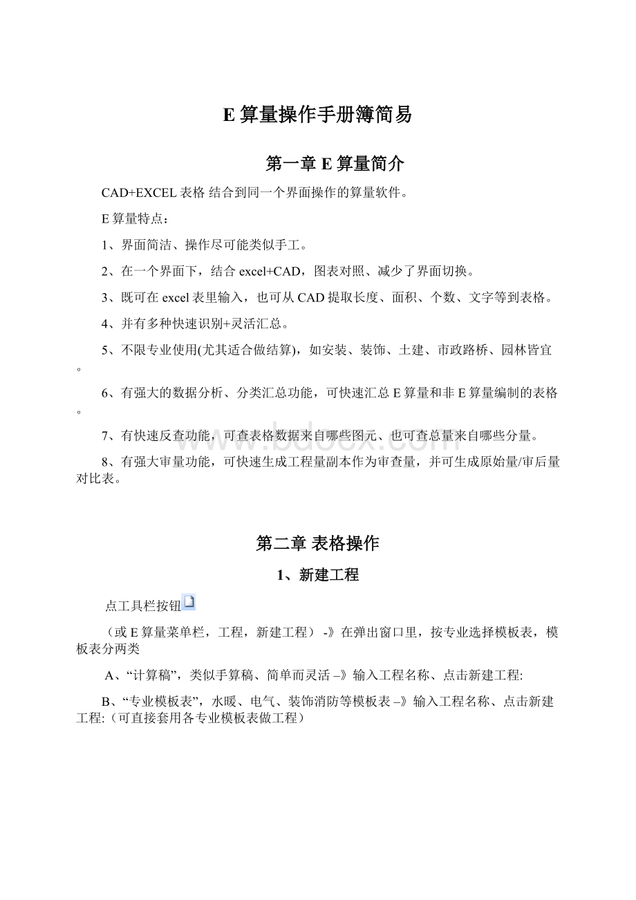 E算量操作手册簿简易.docx