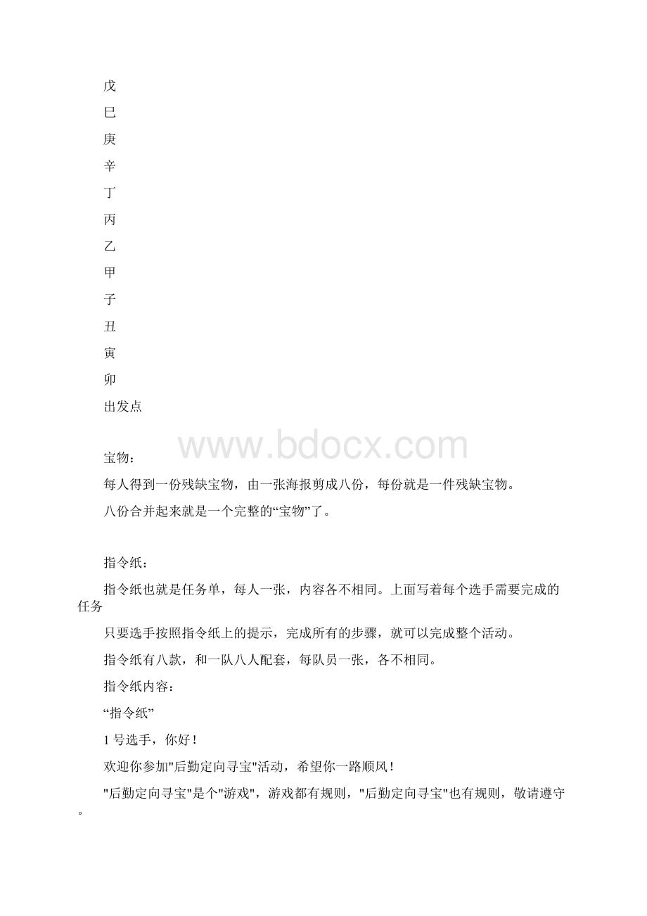 校园寻宝活动活动方案.docx_第3页